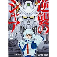 機動戦士ガンダム逆襲のシャア 前編、中編、後編、ベルトーチカチルドレン 4冊 Amazon.co.jp: 機動戦士ガンダム 逆襲のシャア ベルトーチカ